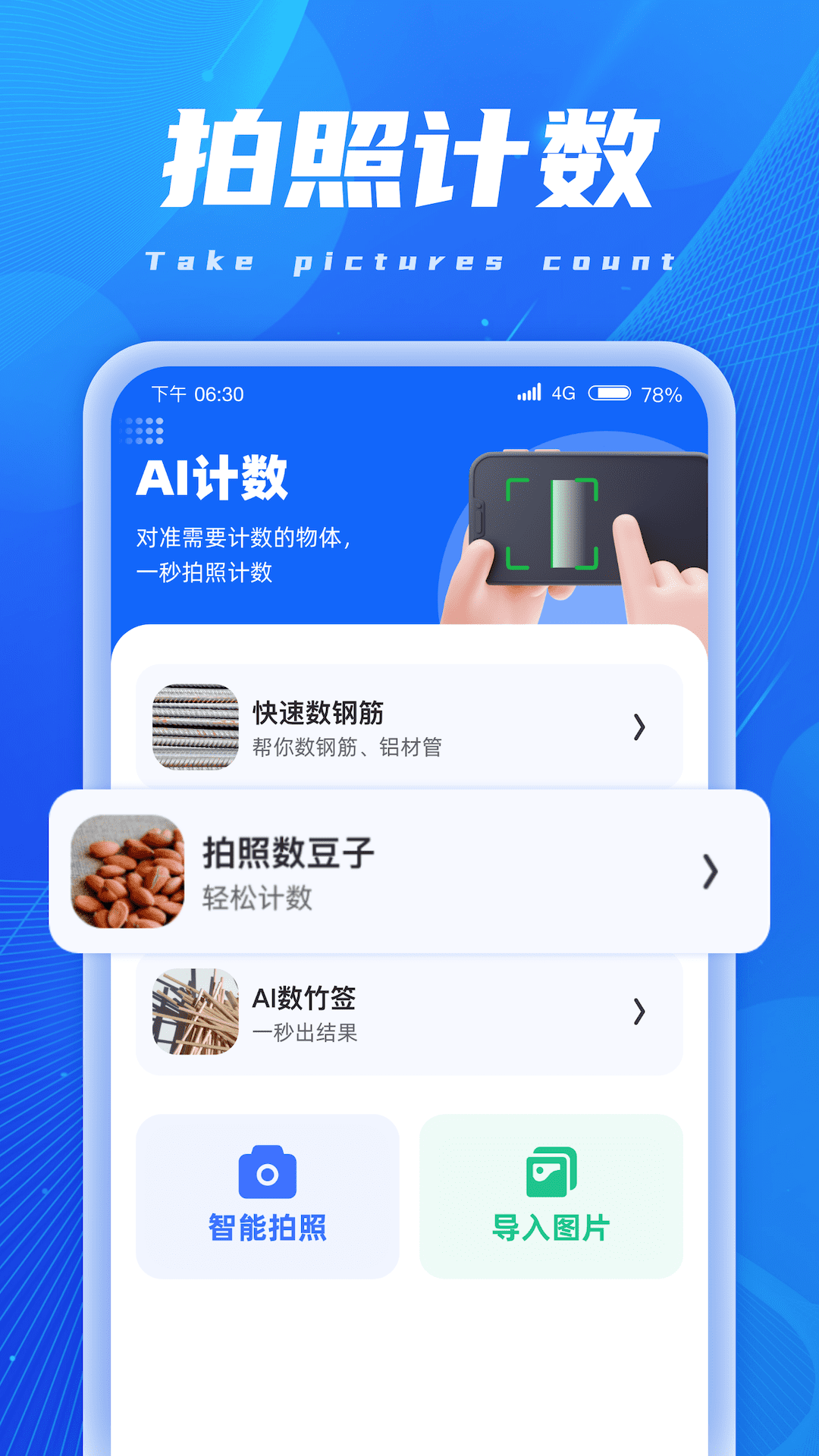 AI掃描精靈app截圖2