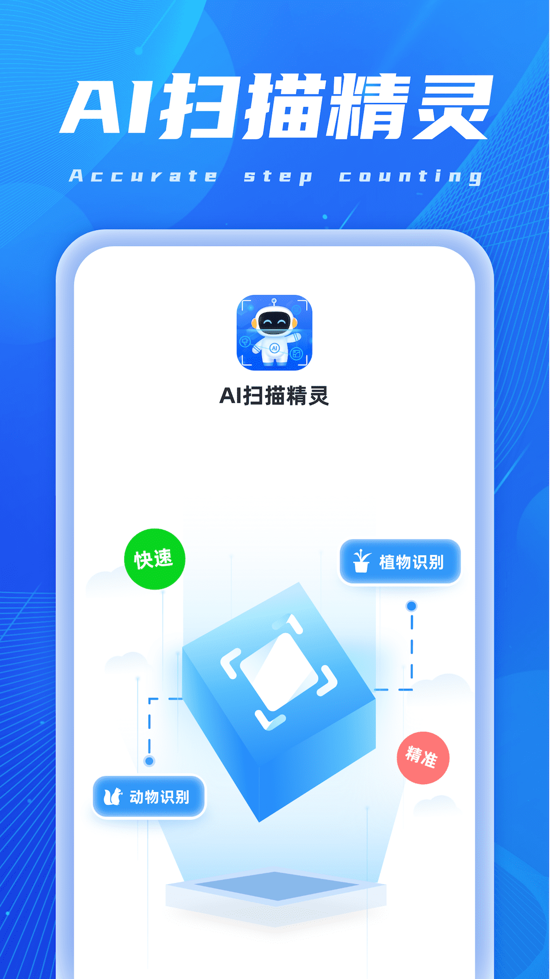 AI掃描精靈app截圖1
