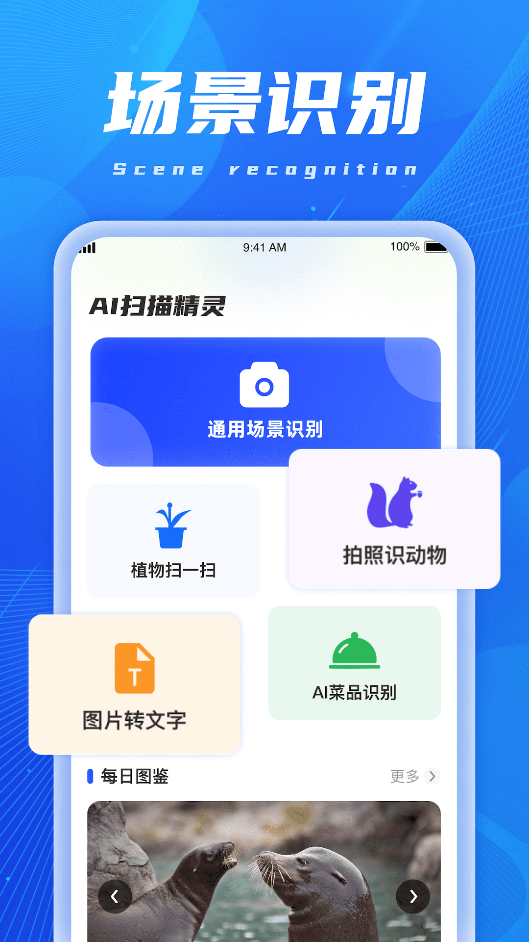 AI掃描精靈app截圖3