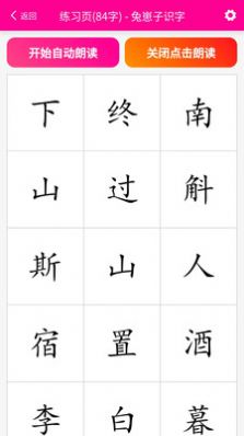 兔崽子識(shí)字app截圖1
