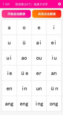 兔崽子識(shí)字app截圖2