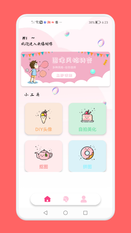 頭像制作助手app截圖3