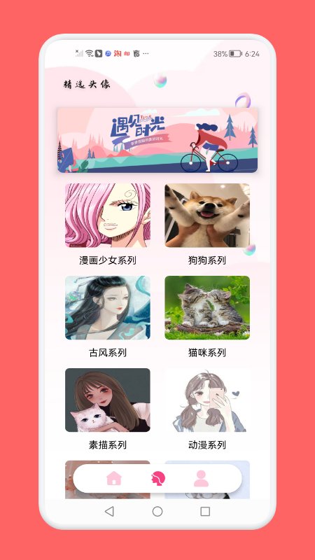 頭像制作助手app截圖1