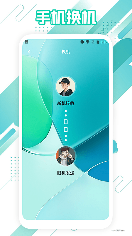 傳機助手app截圖1