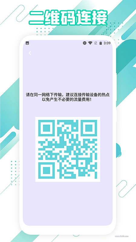傳機助手app截圖2