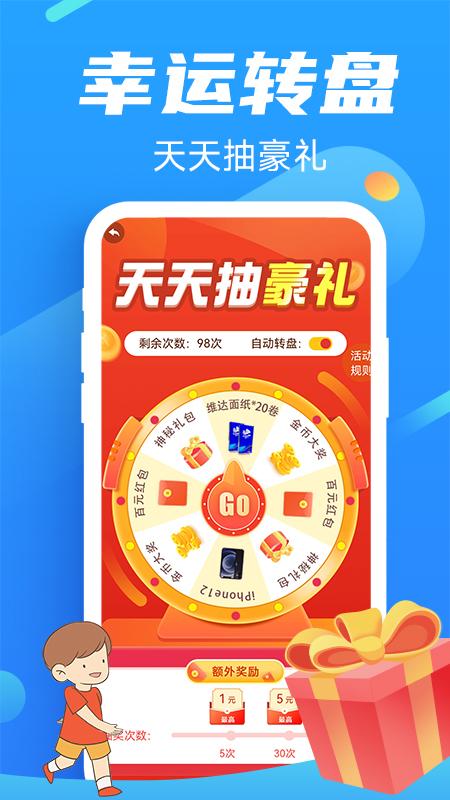 走路向錢app截圖1