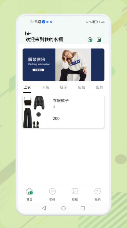 女生穿搭助手app截圖3