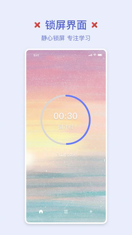 強制鎖屏app截圖1