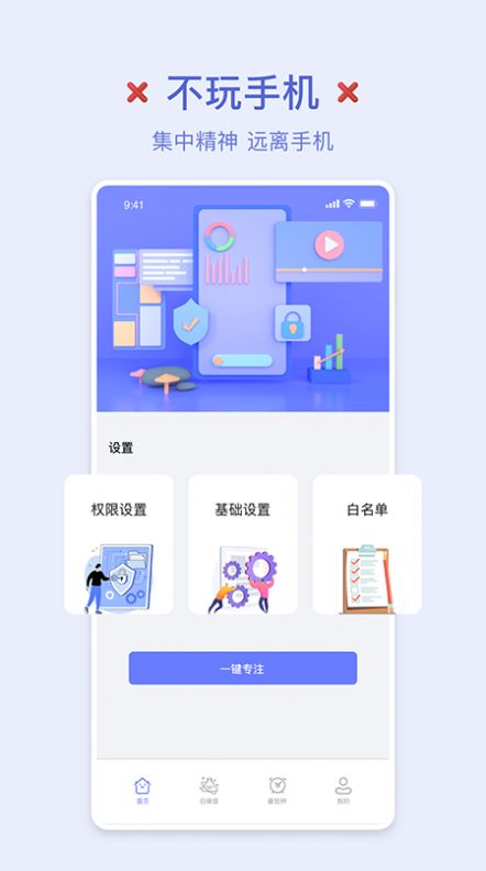 強制鎖屏app截圖3