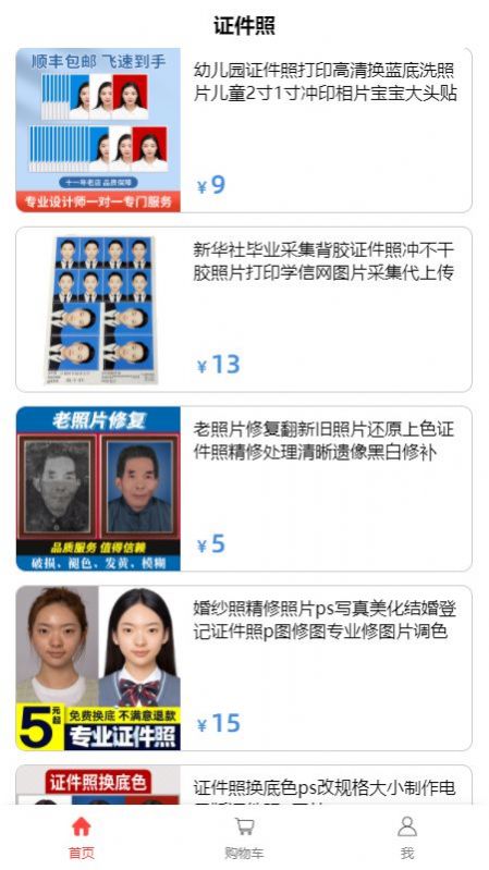 證電快印通app截圖2