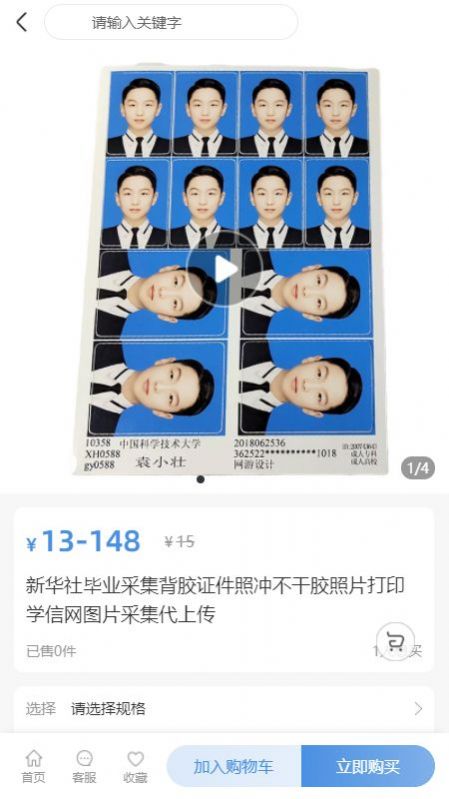 證電快印通app截圖3