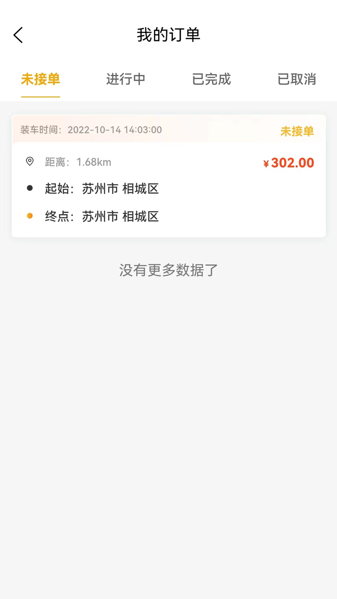 順風(fēng)車(chē)拖車(chē)app截圖1