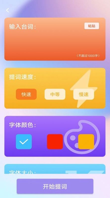 視頻錄制提詞器app截圖3
