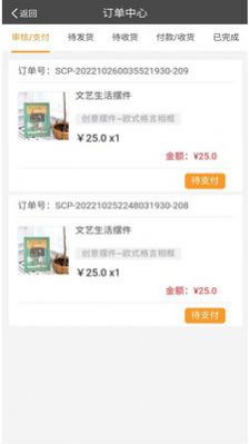 社采配app截圖2