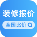 裝修報(bào)價(jià)大全app