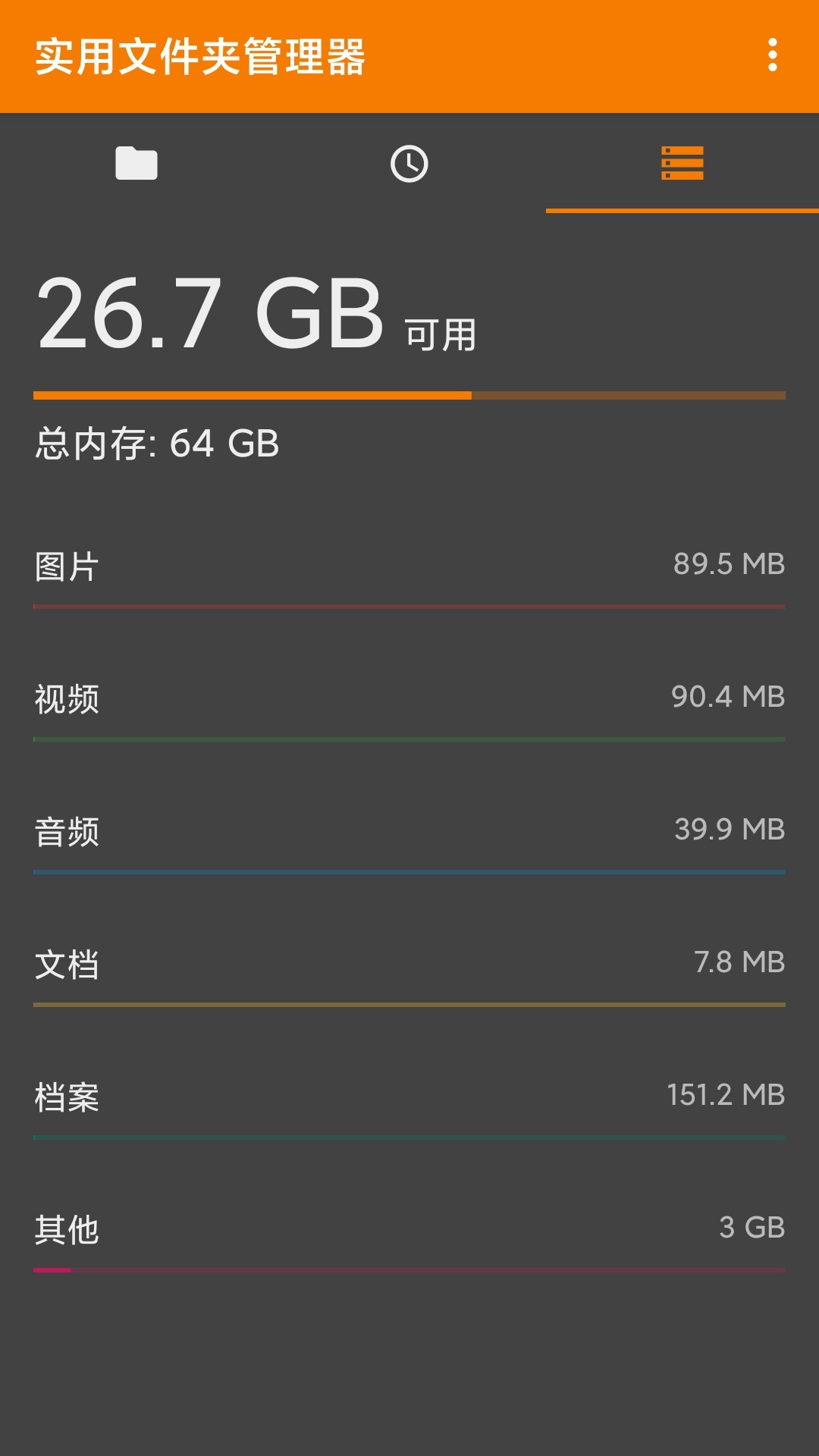 BS文件管理器app截圖1
