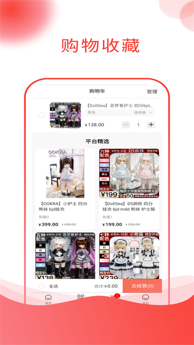 娃娃海洋app截圖1