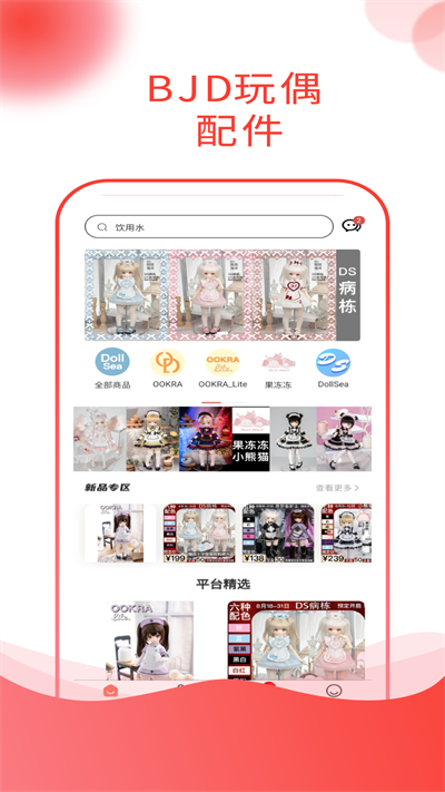 娃娃海洋app截圖2