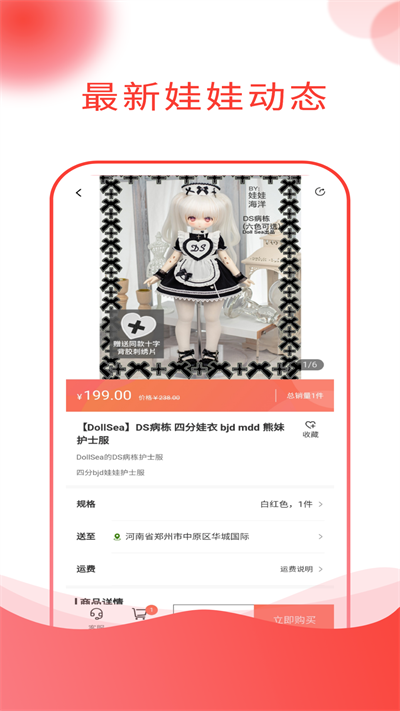 娃娃海洋app截圖3