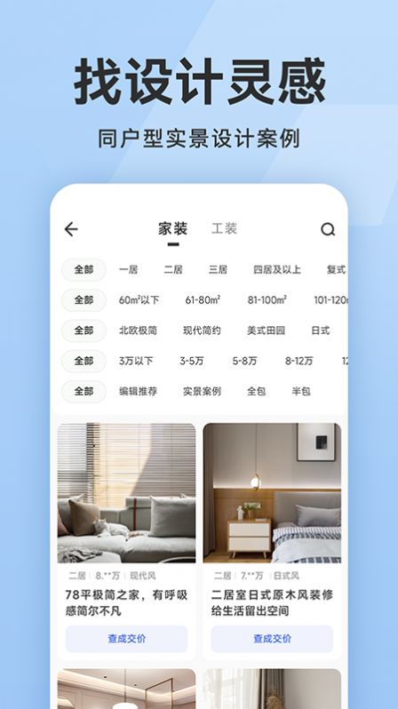 裝修報價大全app截圖1