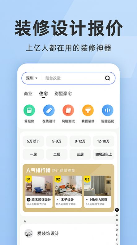 裝修報價大全app截圖3