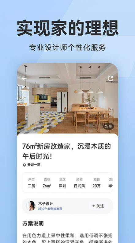 裝修報價大全app截圖2