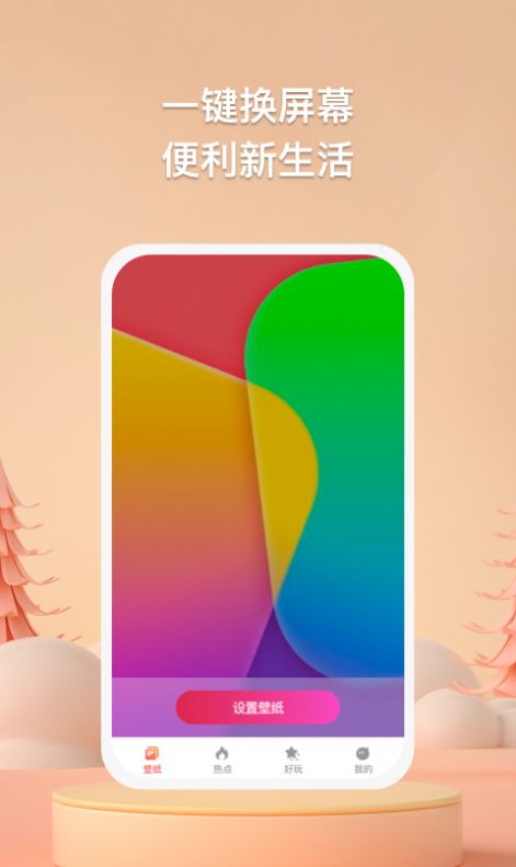 焦糖壁紙app截圖1