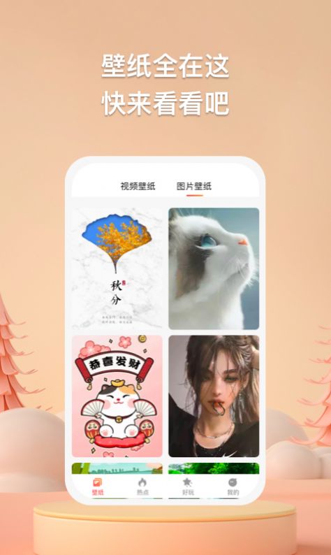 焦糖壁紙app截圖3