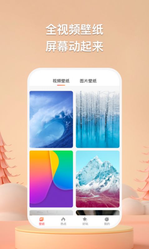 焦糖壁紙app截圖2