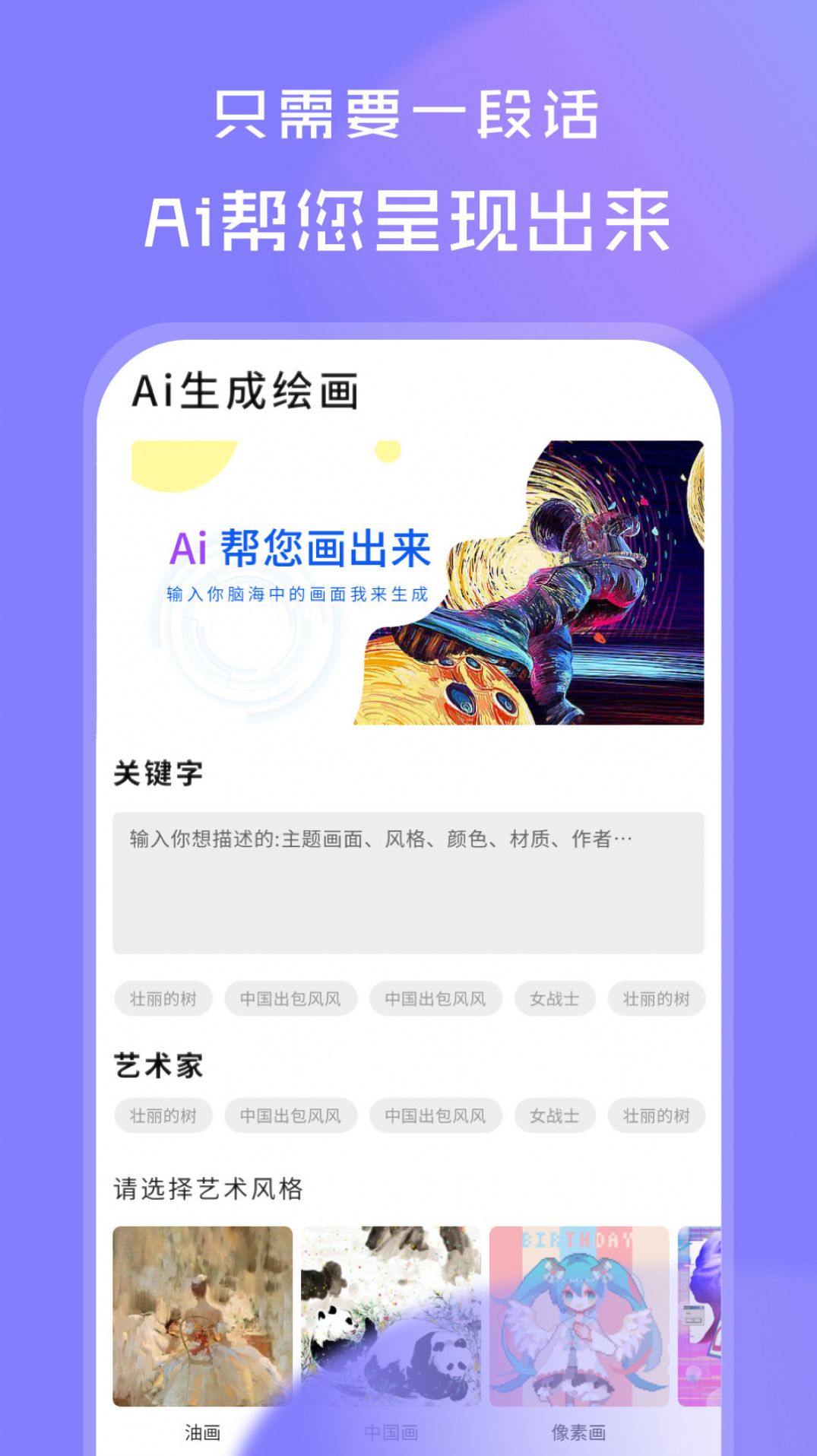AI繪畫世界app截圖3