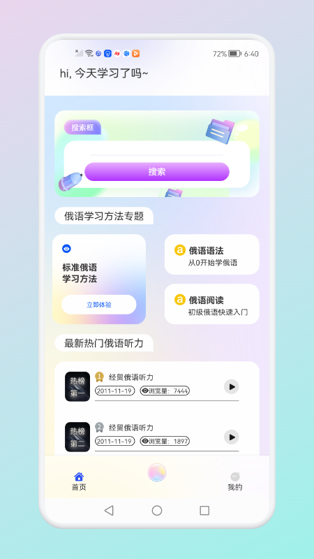 俄語詞匯學習app截圖3