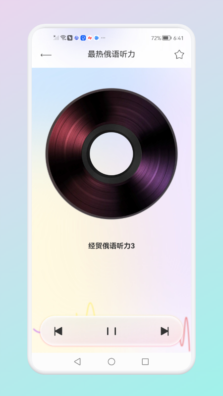 俄語詞匯學習app截圖2