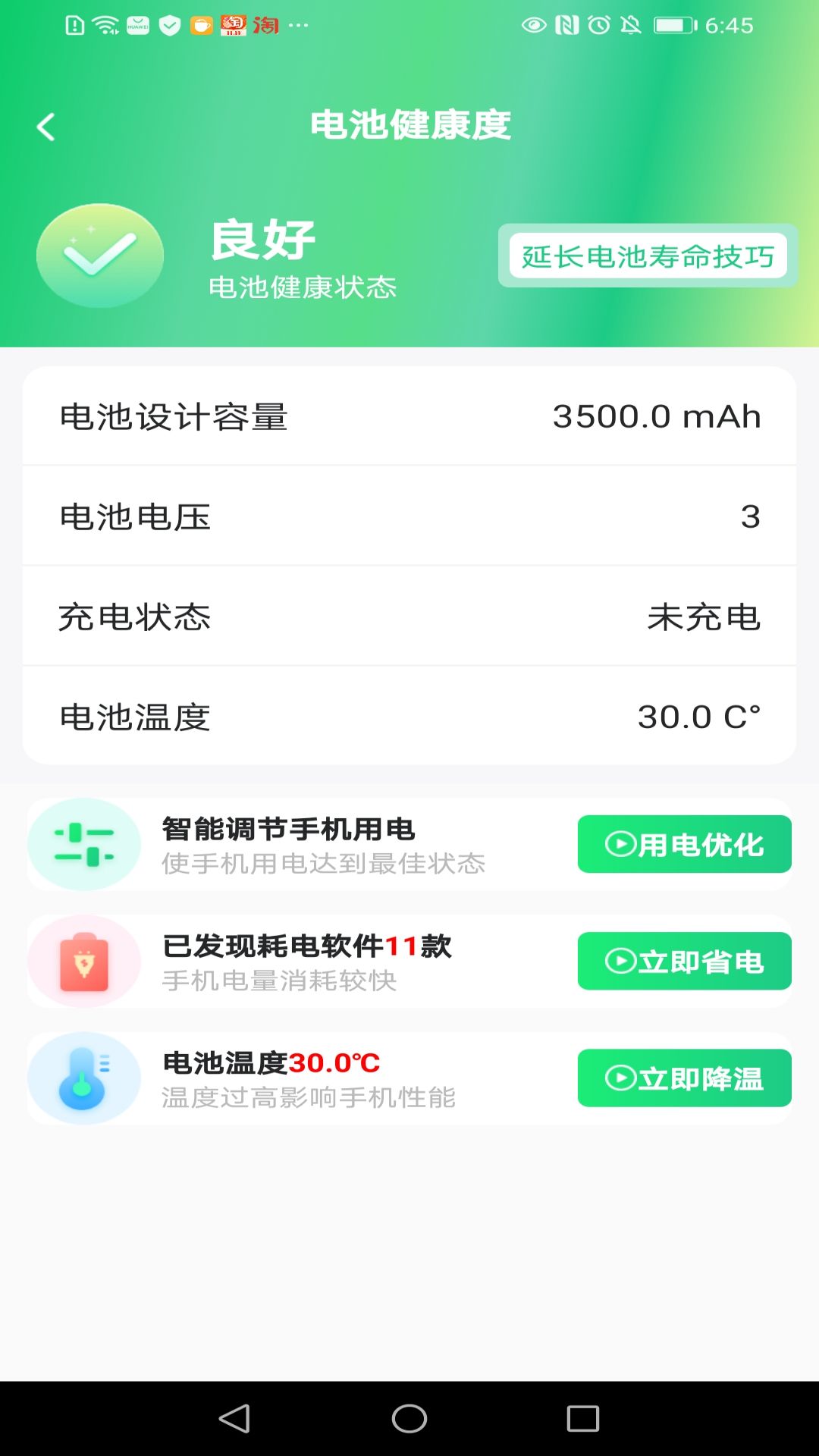 充電萬能鑰匙app截圖1
