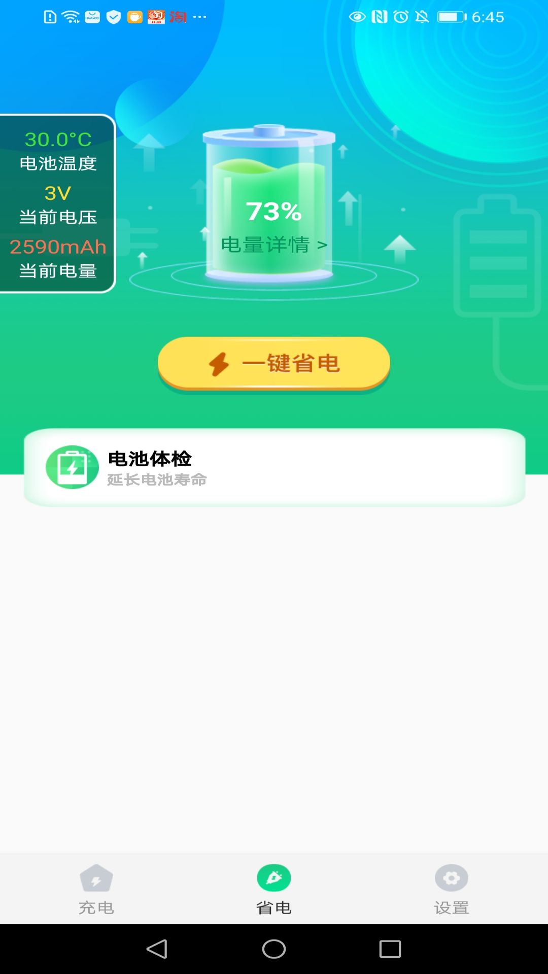 充電萬能鑰匙app截圖3