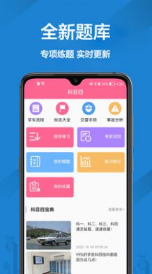 報(bào)考駕照app截圖2