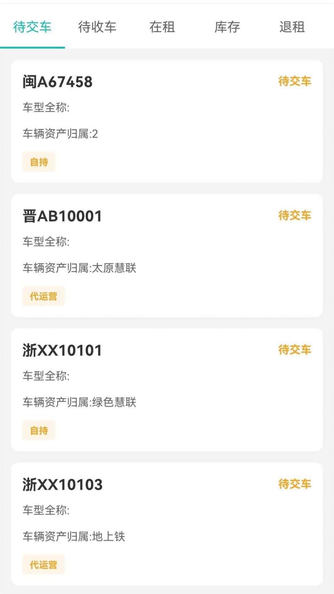 慧管車app截圖2