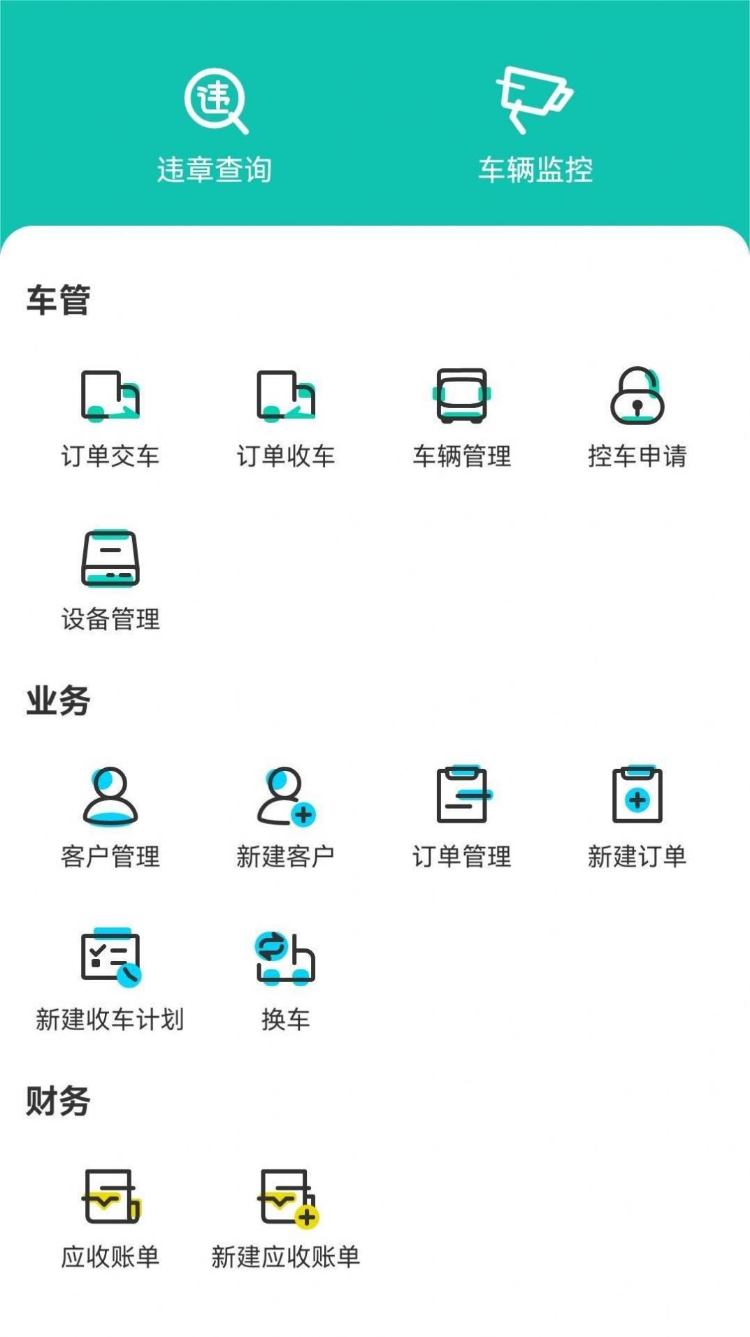 慧管車app截圖3