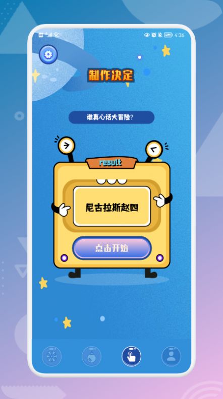 大轉(zhuǎn)盤決定喵app截圖1