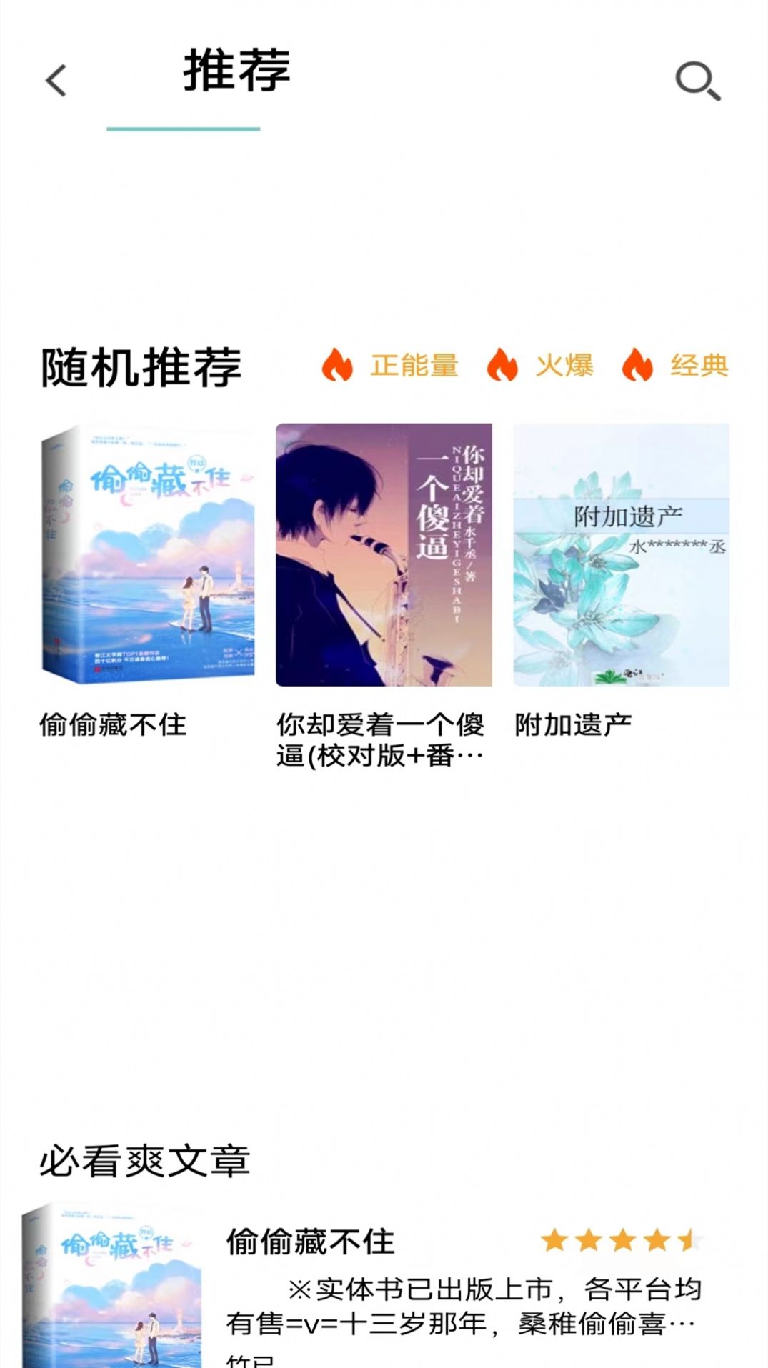 書村小說app截圖2