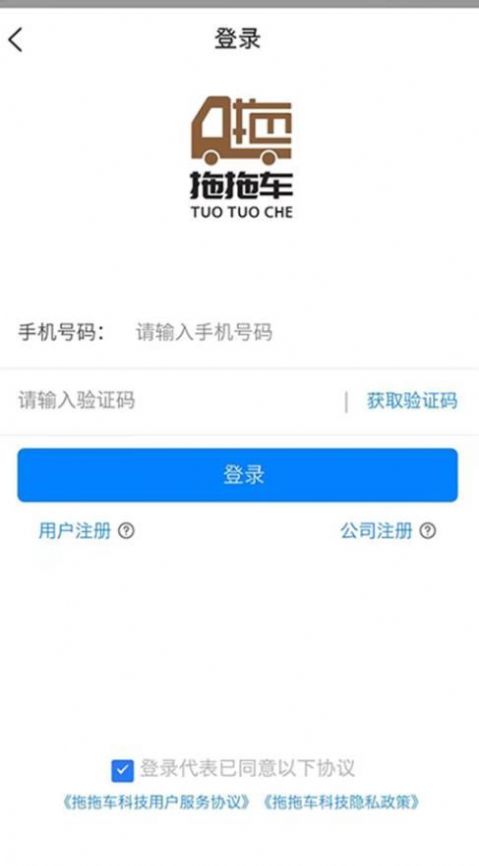 拖拖車工作端app截圖2