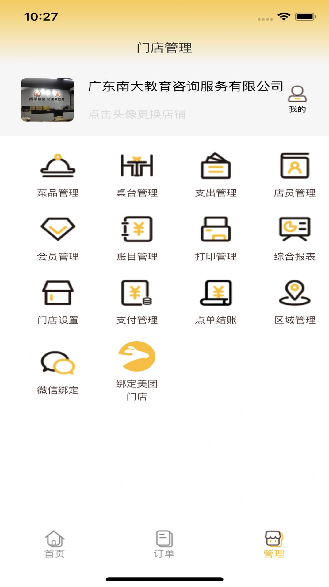 美餐快點app截圖1