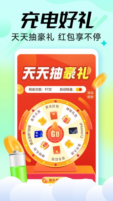 充電嗨賺賺app截圖3