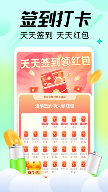 充電嗨賺賺app截圖2