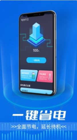 流動電池守衛(wèi)app截圖2