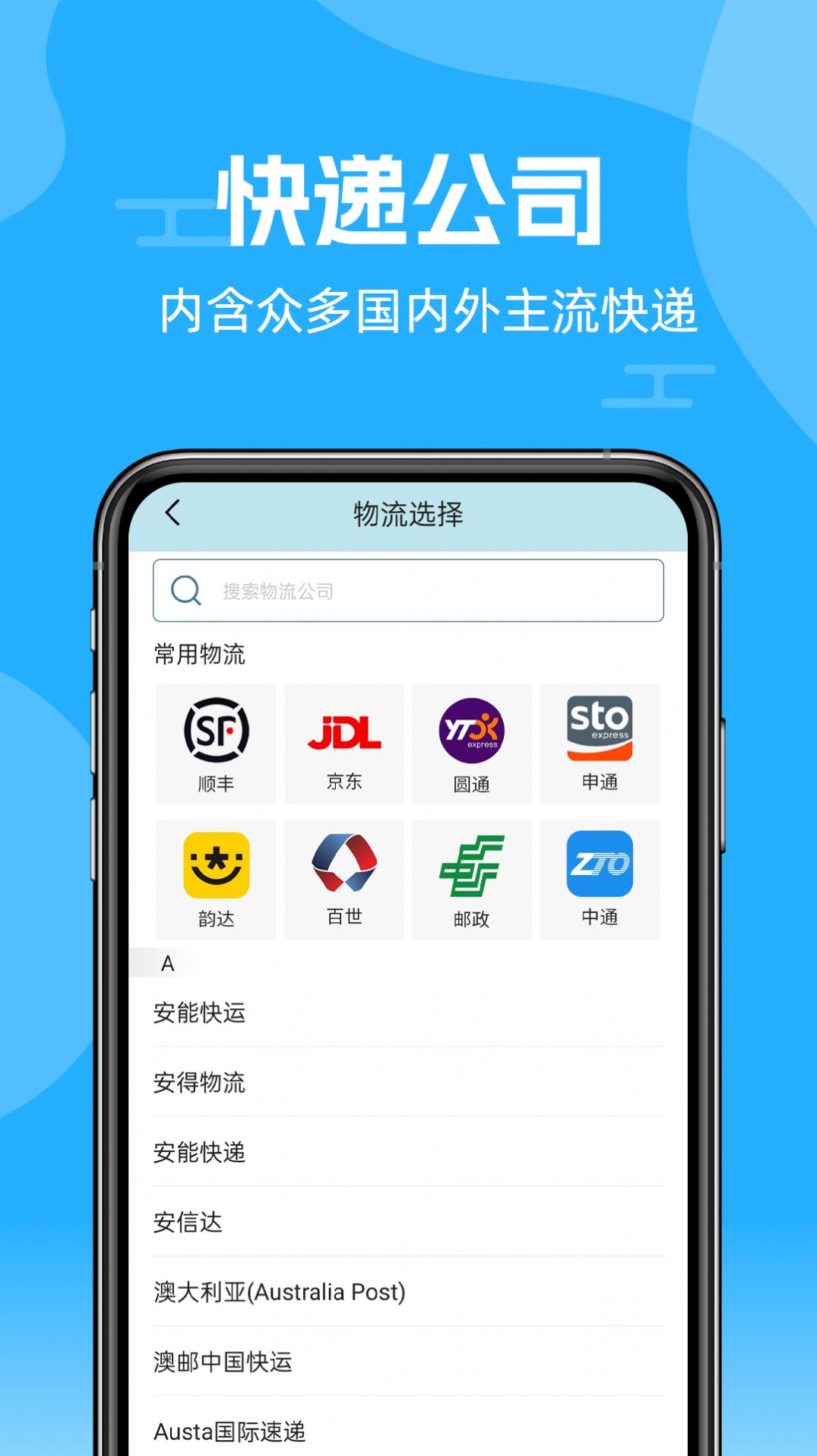 快遞查詢通app截圖1