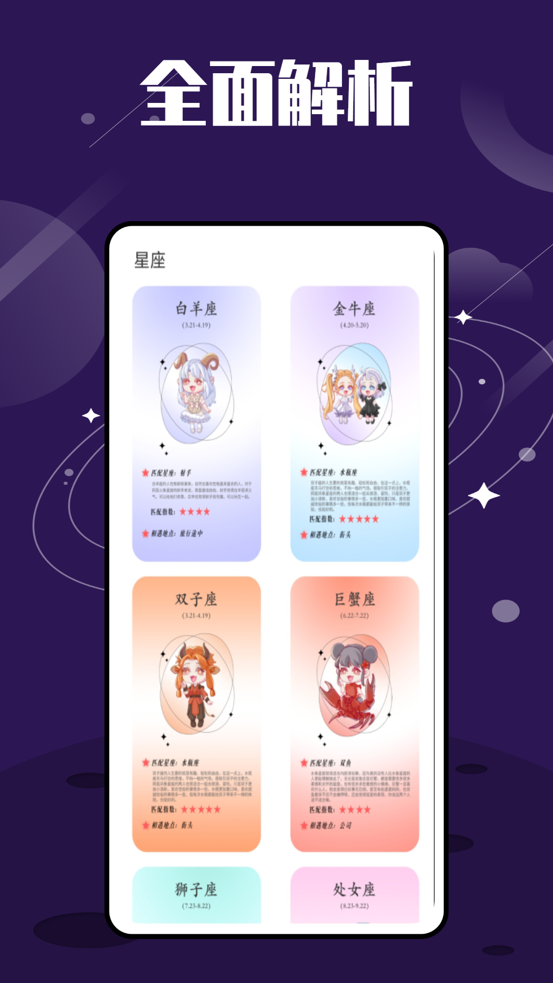 星圖星座app截圖1