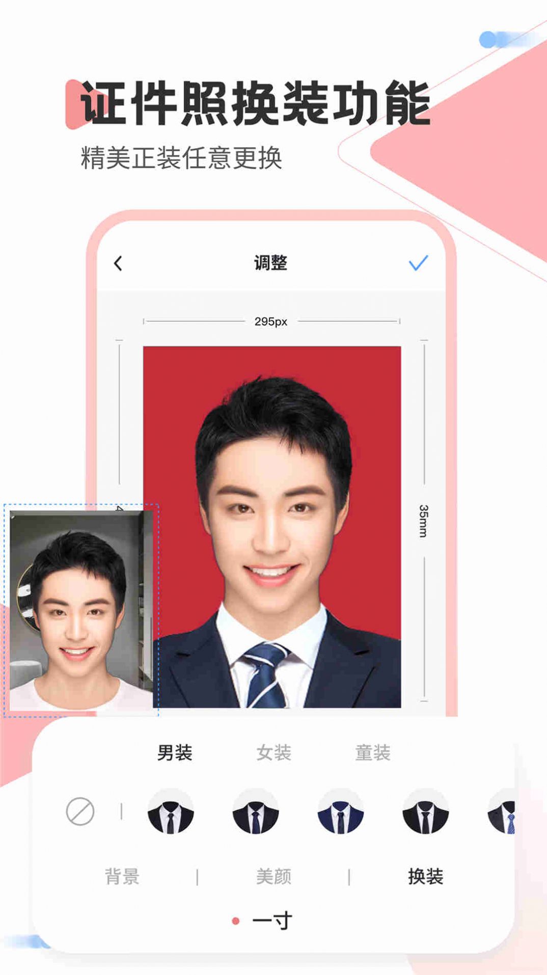 一寸照Pro app截圖2