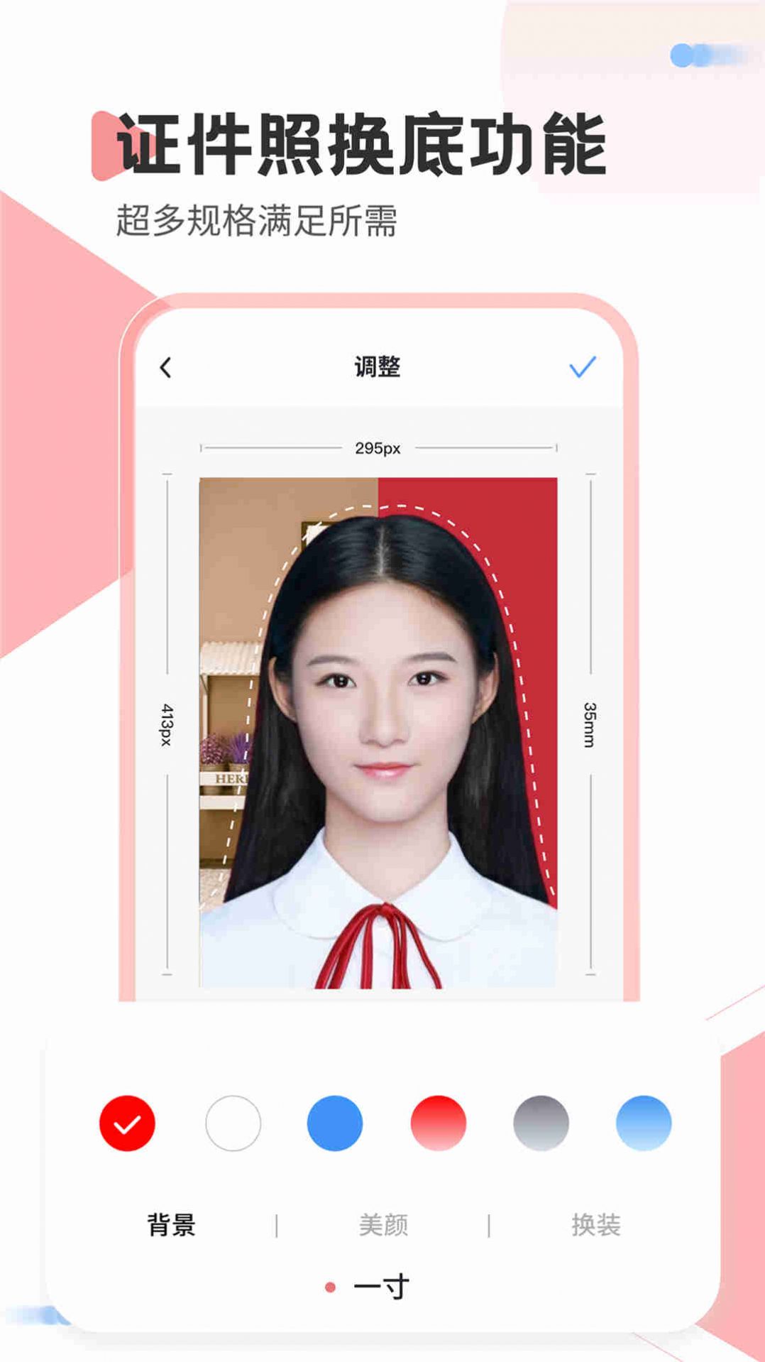 一寸照Pro app截圖3