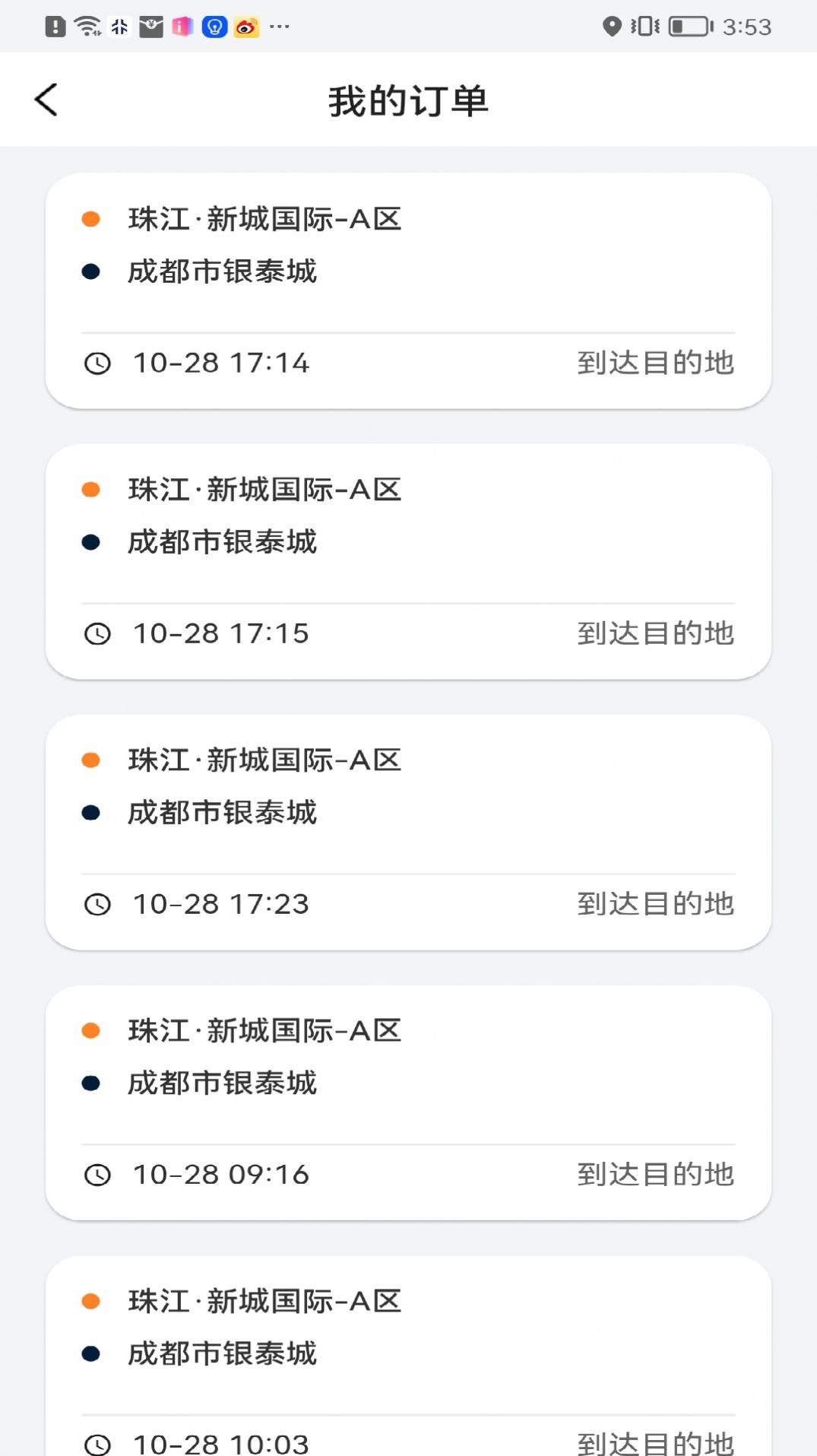 星徽出行車(chē)主app截圖3