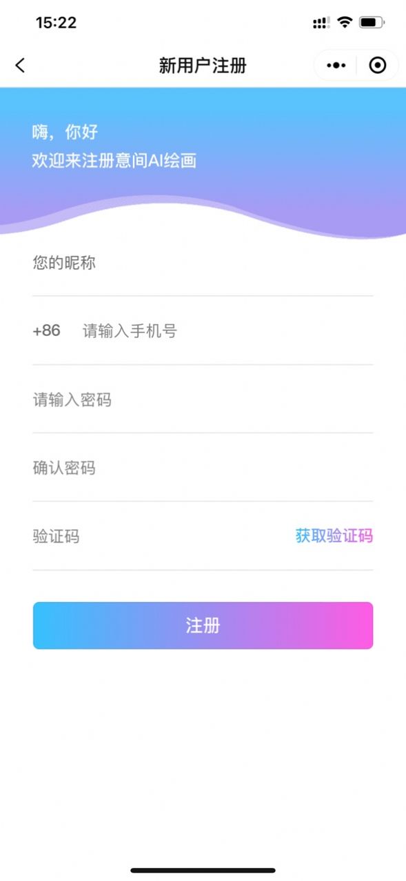 意間ai繪畫app截圖1